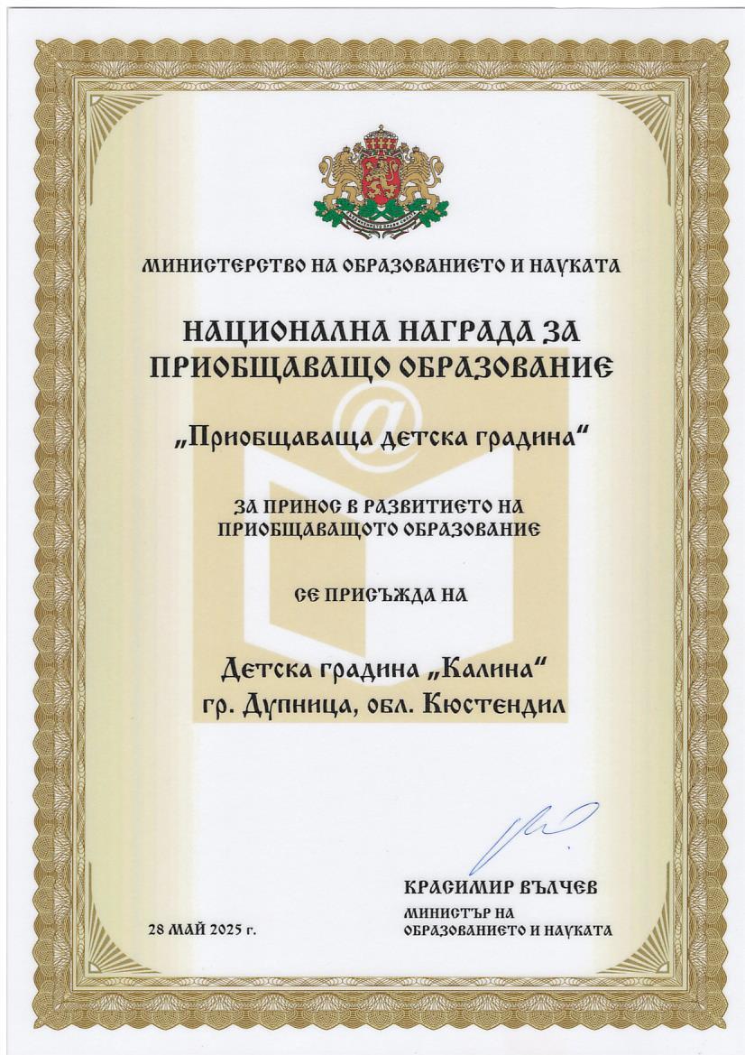 ДГ Калина - Дупница